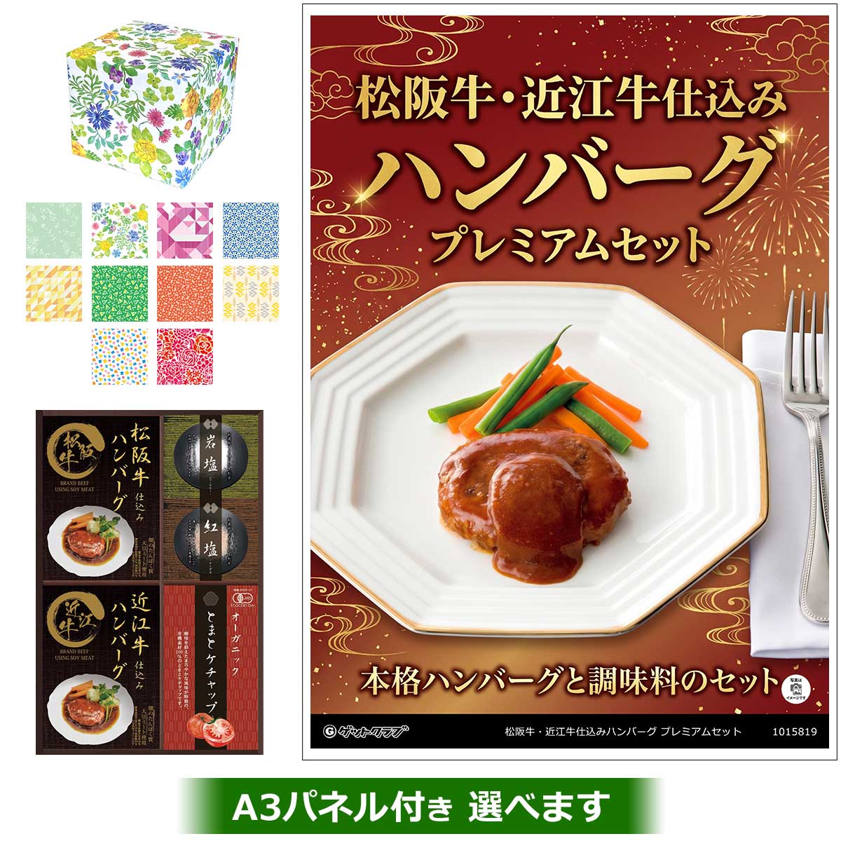 松阪牛・近江牛仕込みハンバーグ プレミアムセット