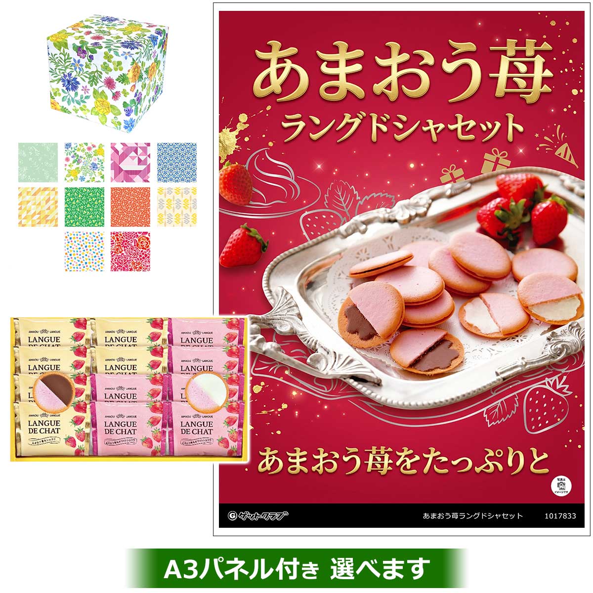 あまおう苺ラングドシャセット