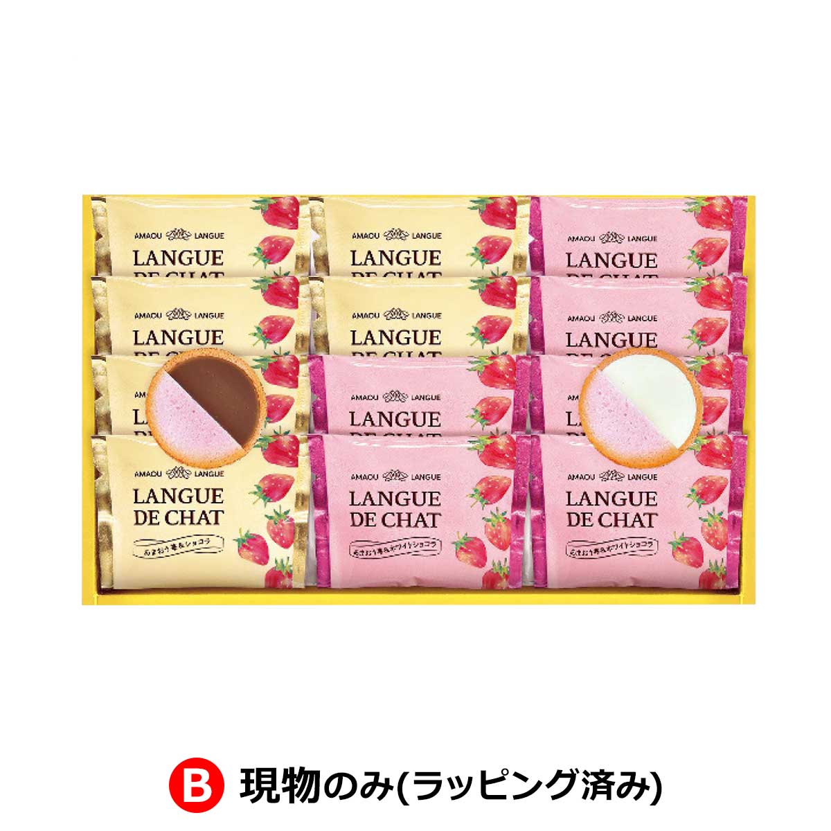 B:現物のみ(ラッピング済み)
