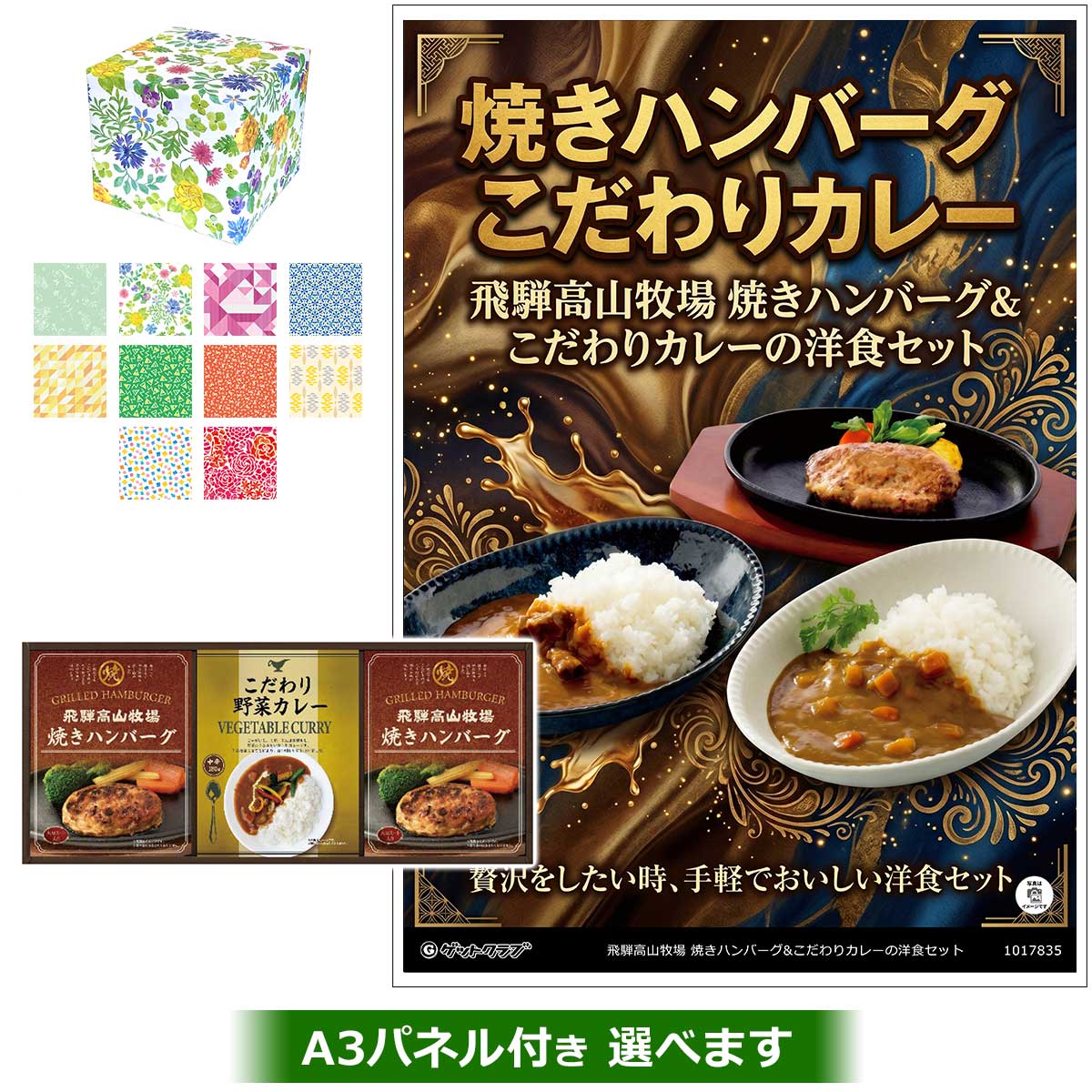 飛騨高山牧場 焼きハンバーグ&こだわりカレーの洋食セット