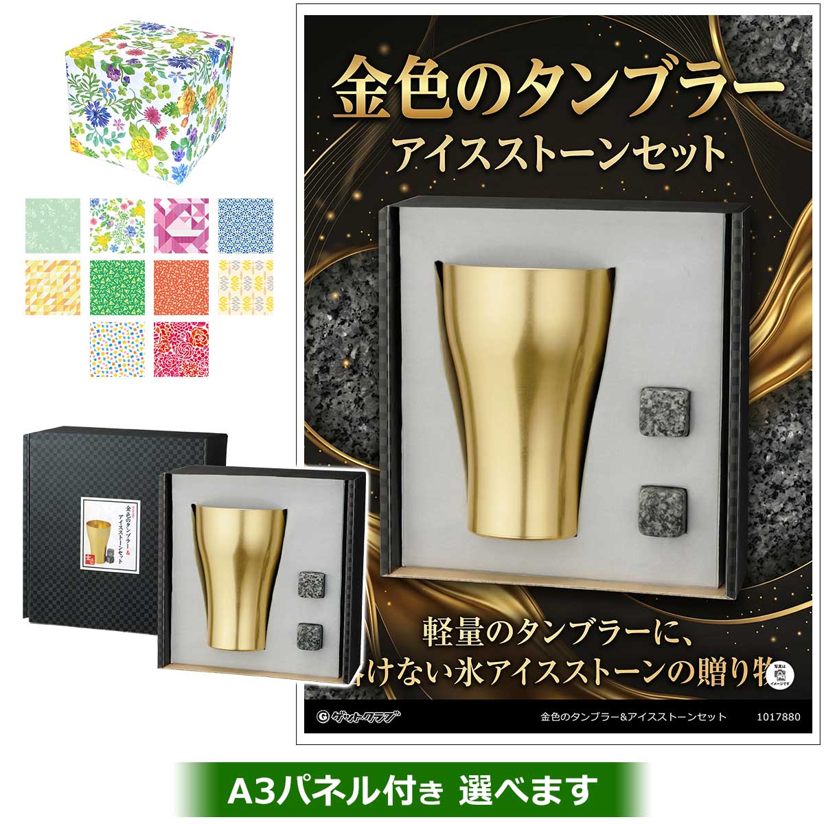 金色のタンブラー＆アイスストーンセット