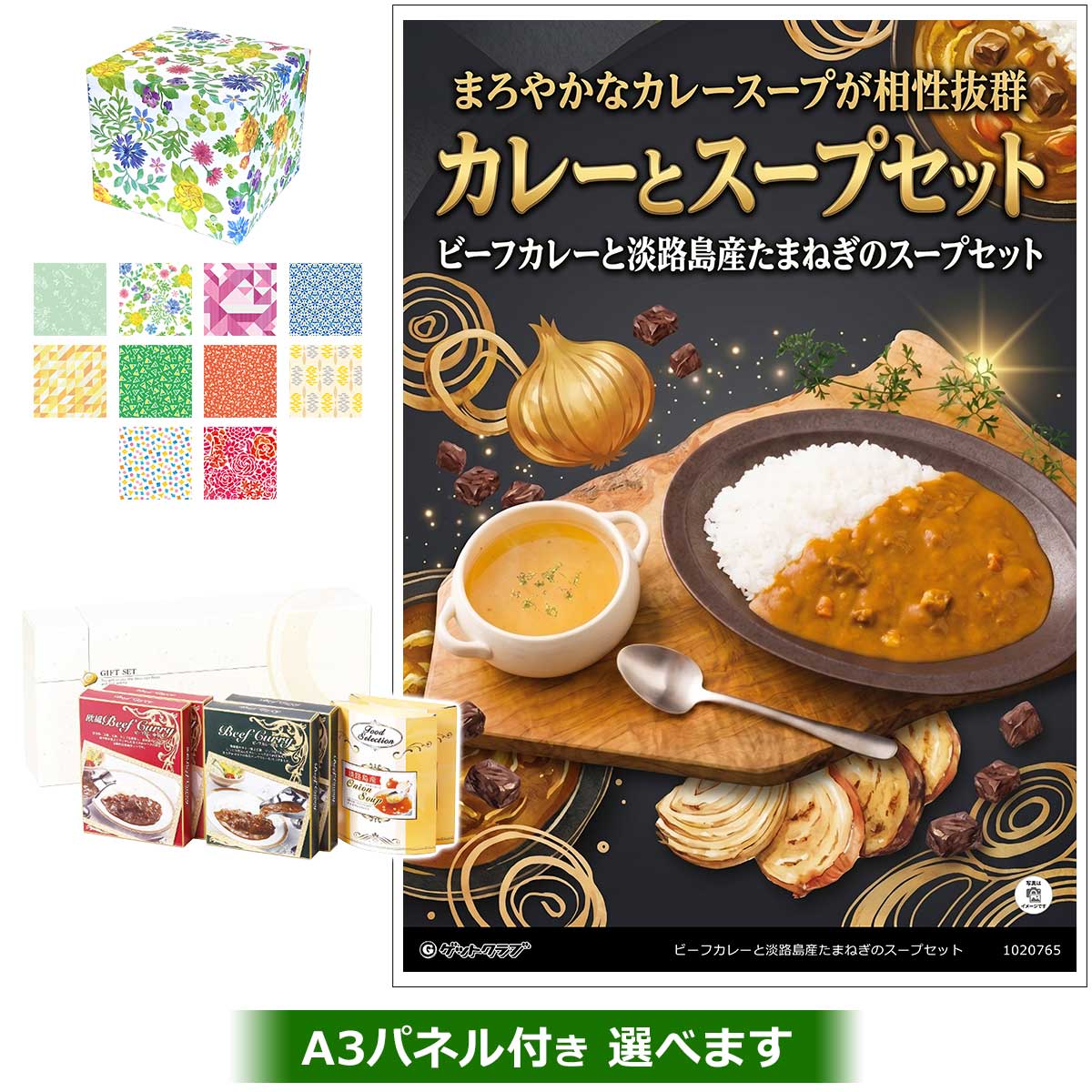 ビーフカレーと淡路島産たまねぎのスープセット