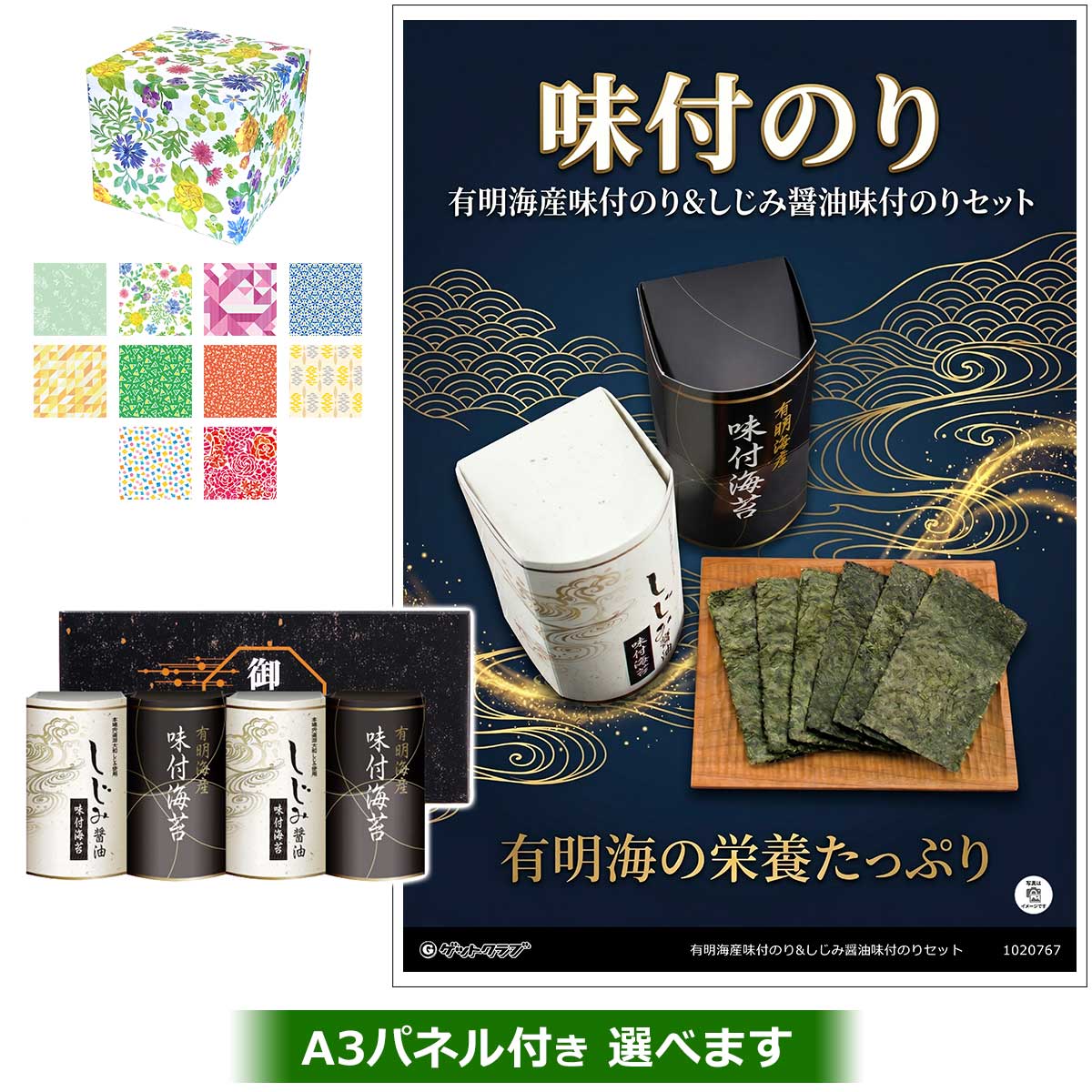有明海産味付のり&しじみ醤油味付のりセット