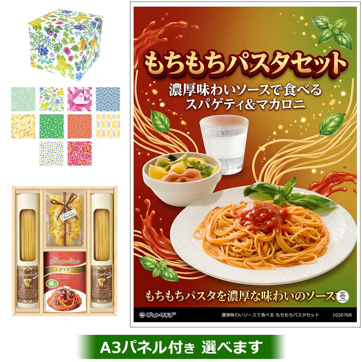 濃厚味わいソースで食べる もちもちパスタセット
