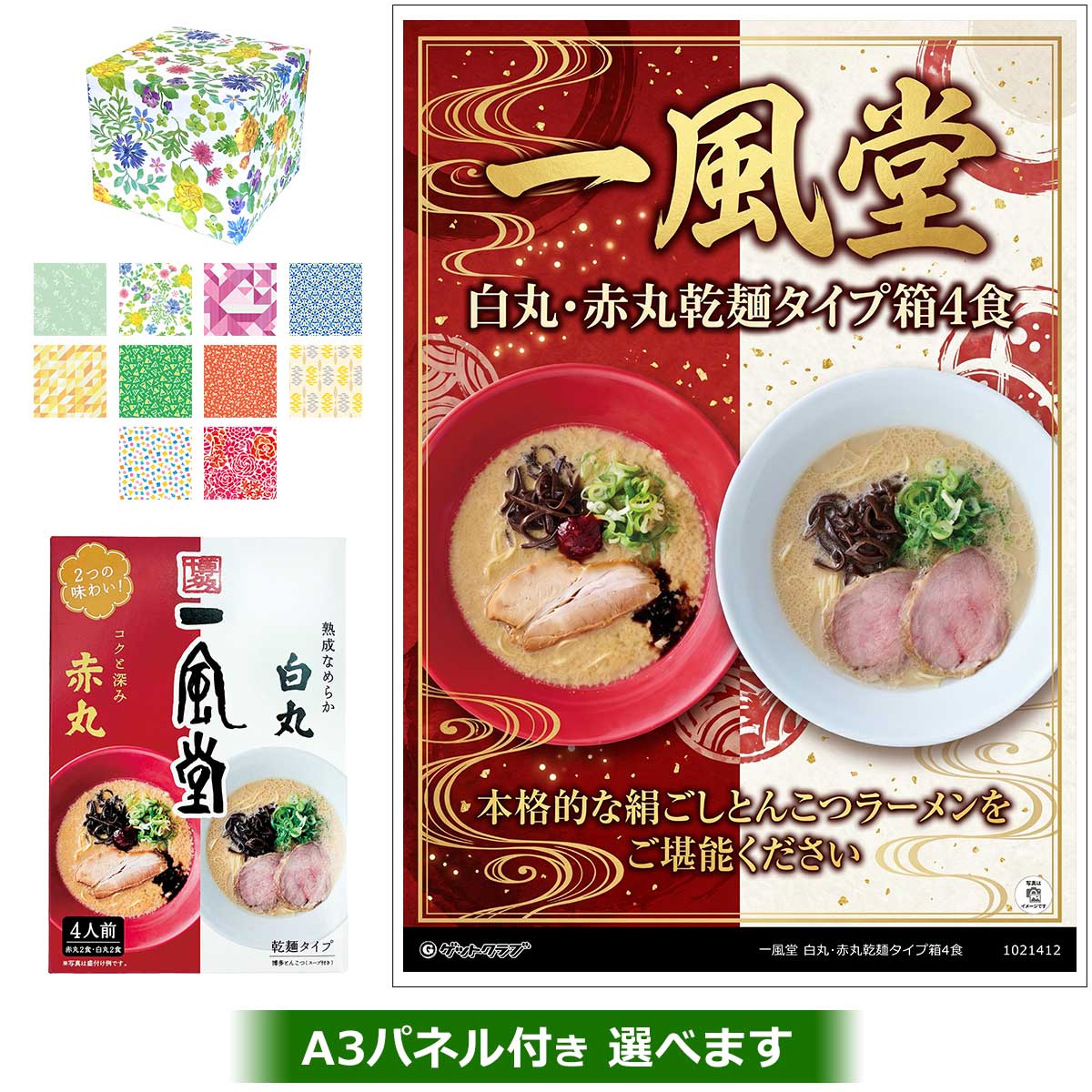 一風堂 白丸･赤丸乾麺タイプ箱4食