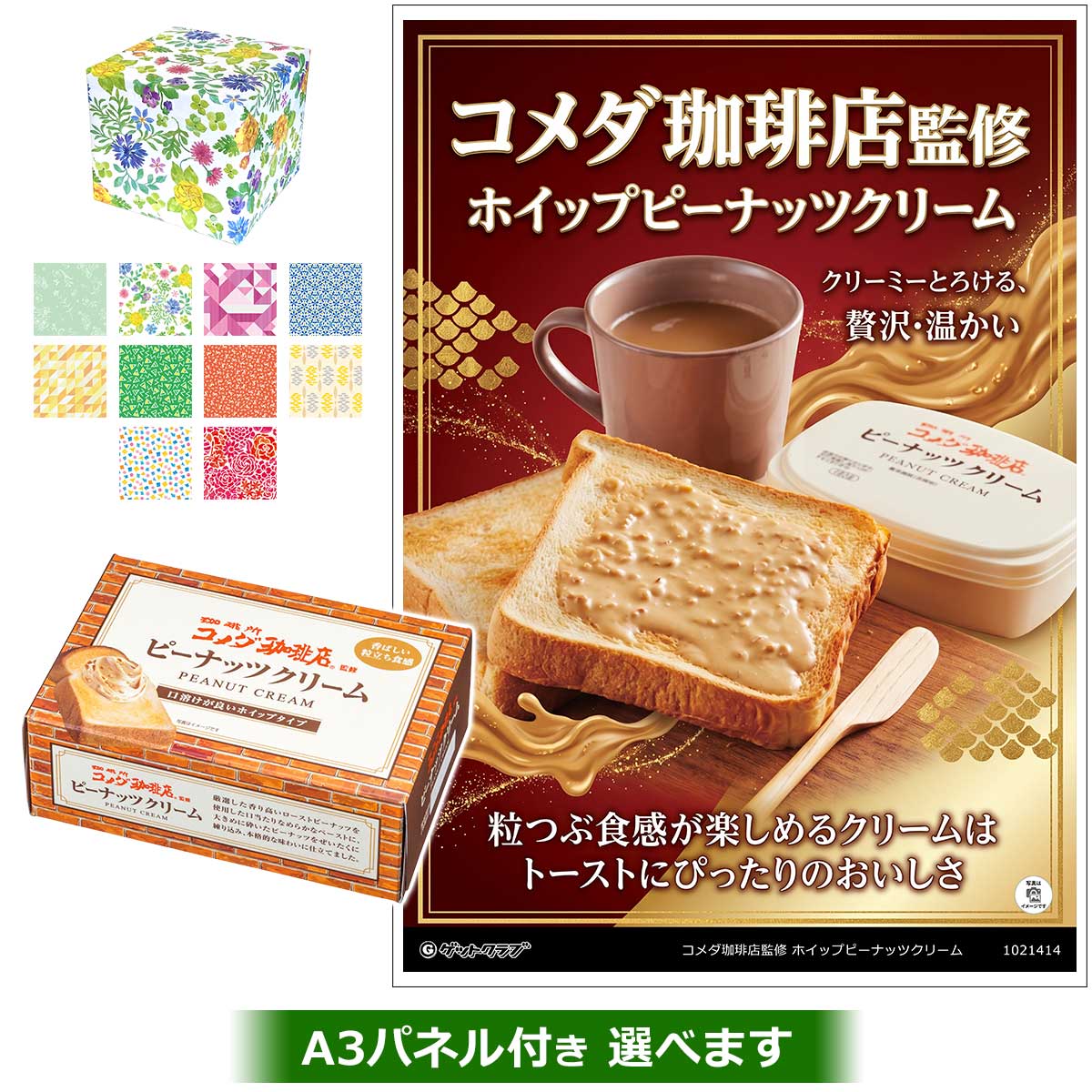 コメダ珈琲店監修 ホイップピーナッツクリーム