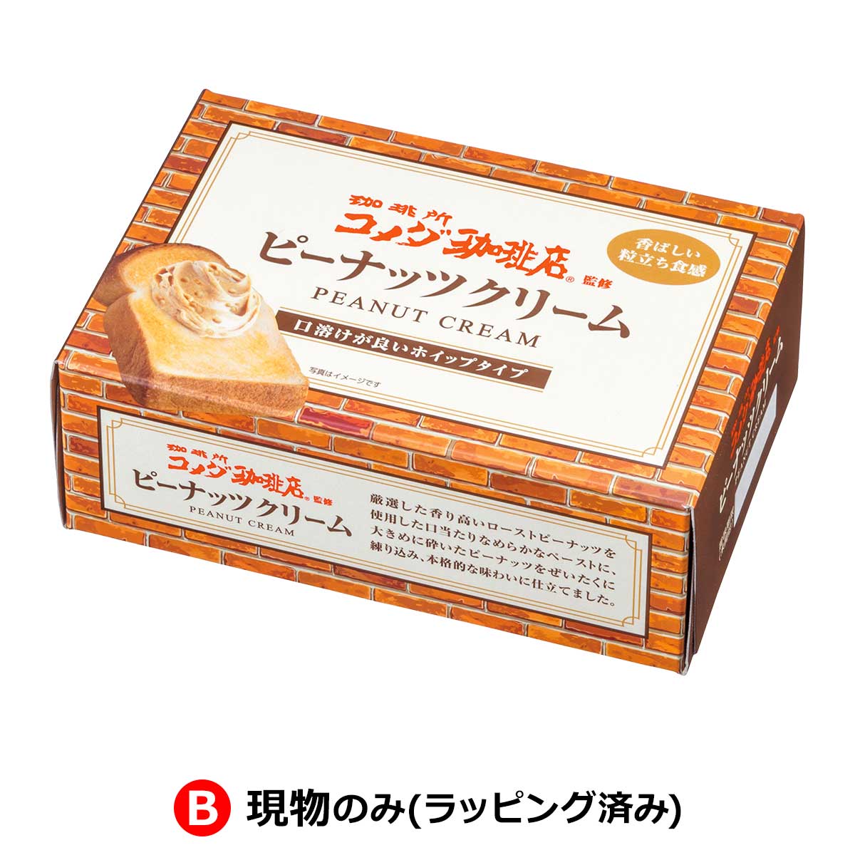 B：現物のみ(ラッピング済み)