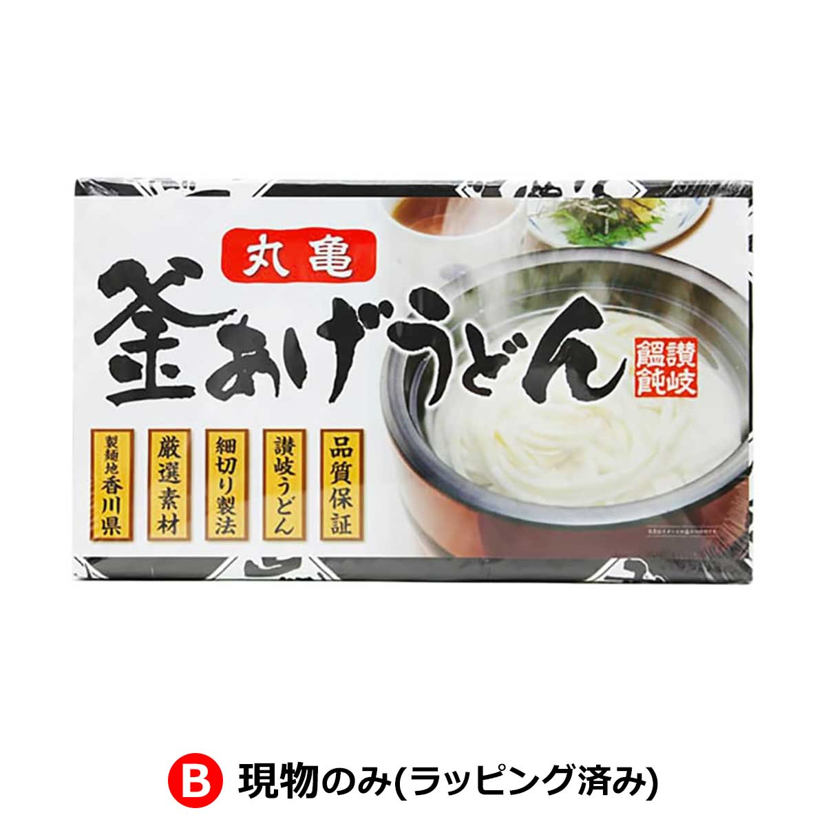 B：現物のみ(ラッピング済み)