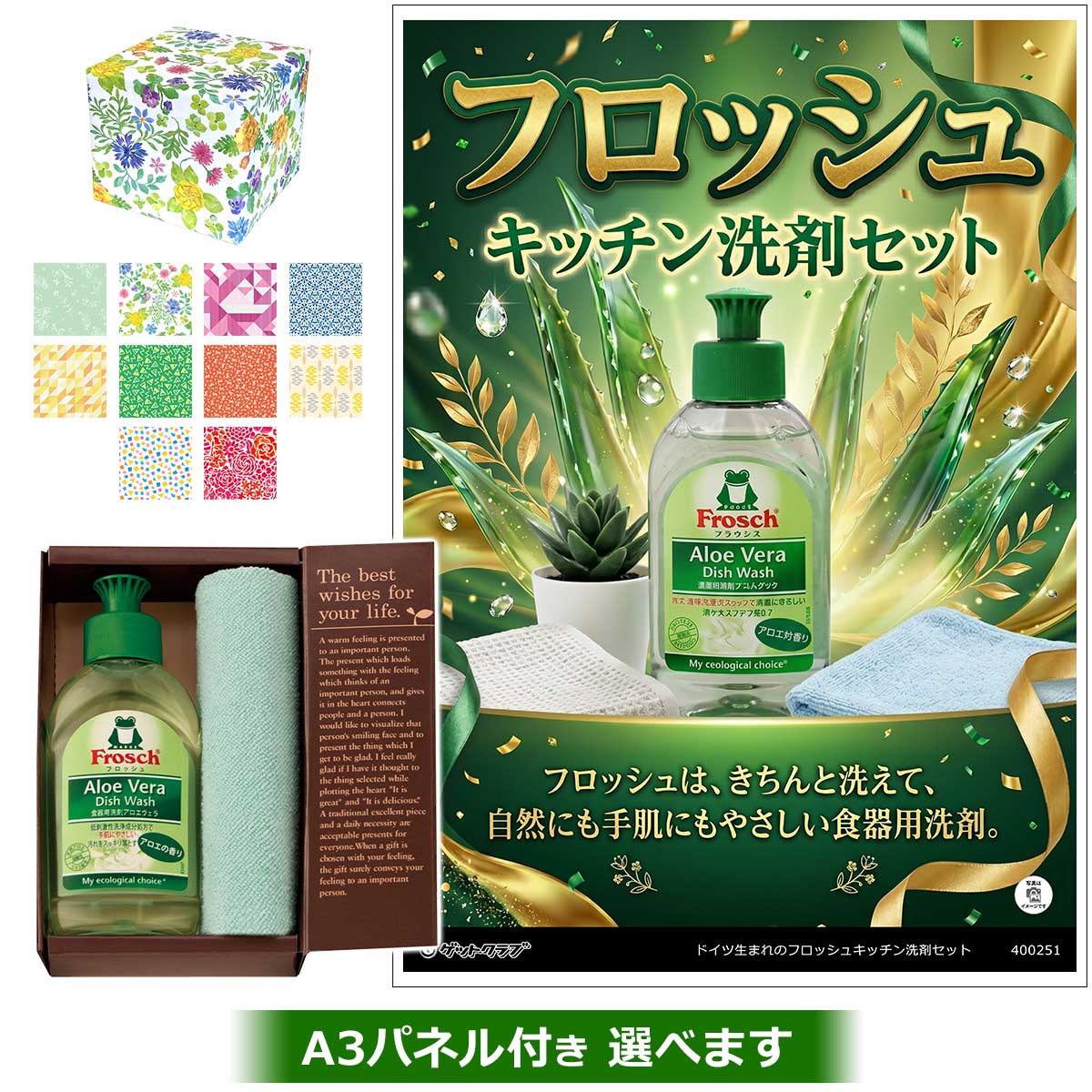 ドイツ生まれのフロッシュキッチン洗剤セット