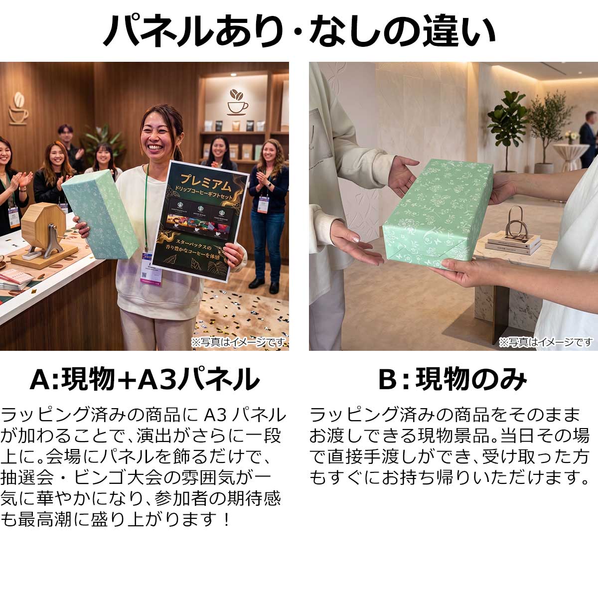 パネルあり・なしの違い