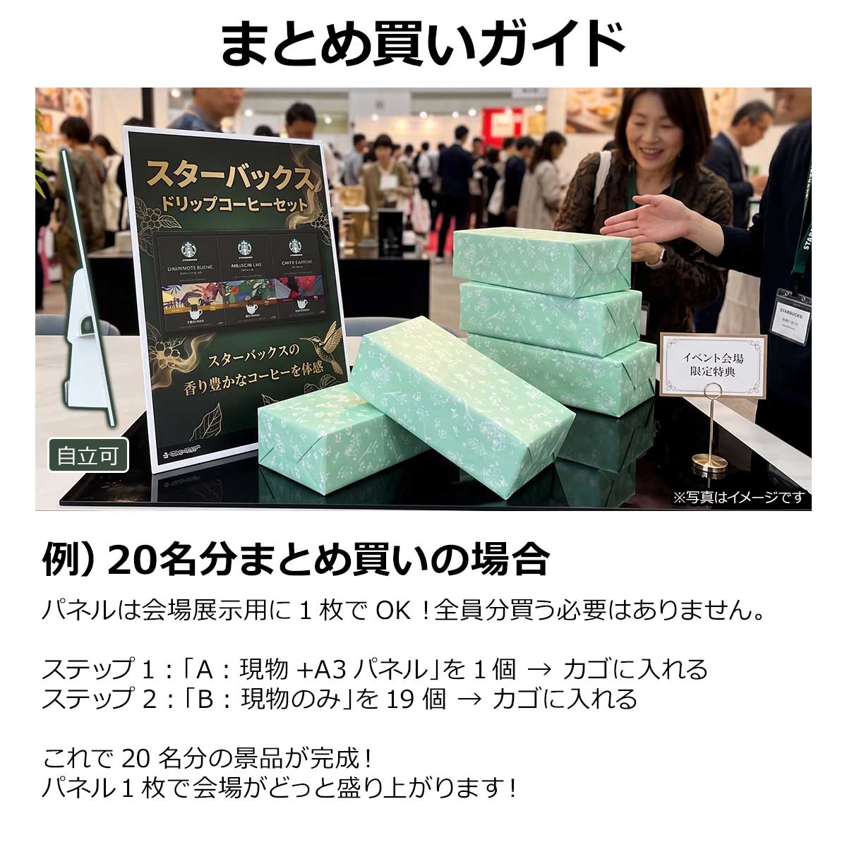 まとめ買いガイド