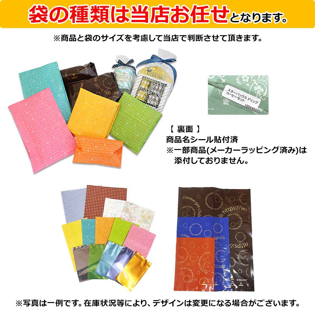 袋の種類は当店お任せとなります。