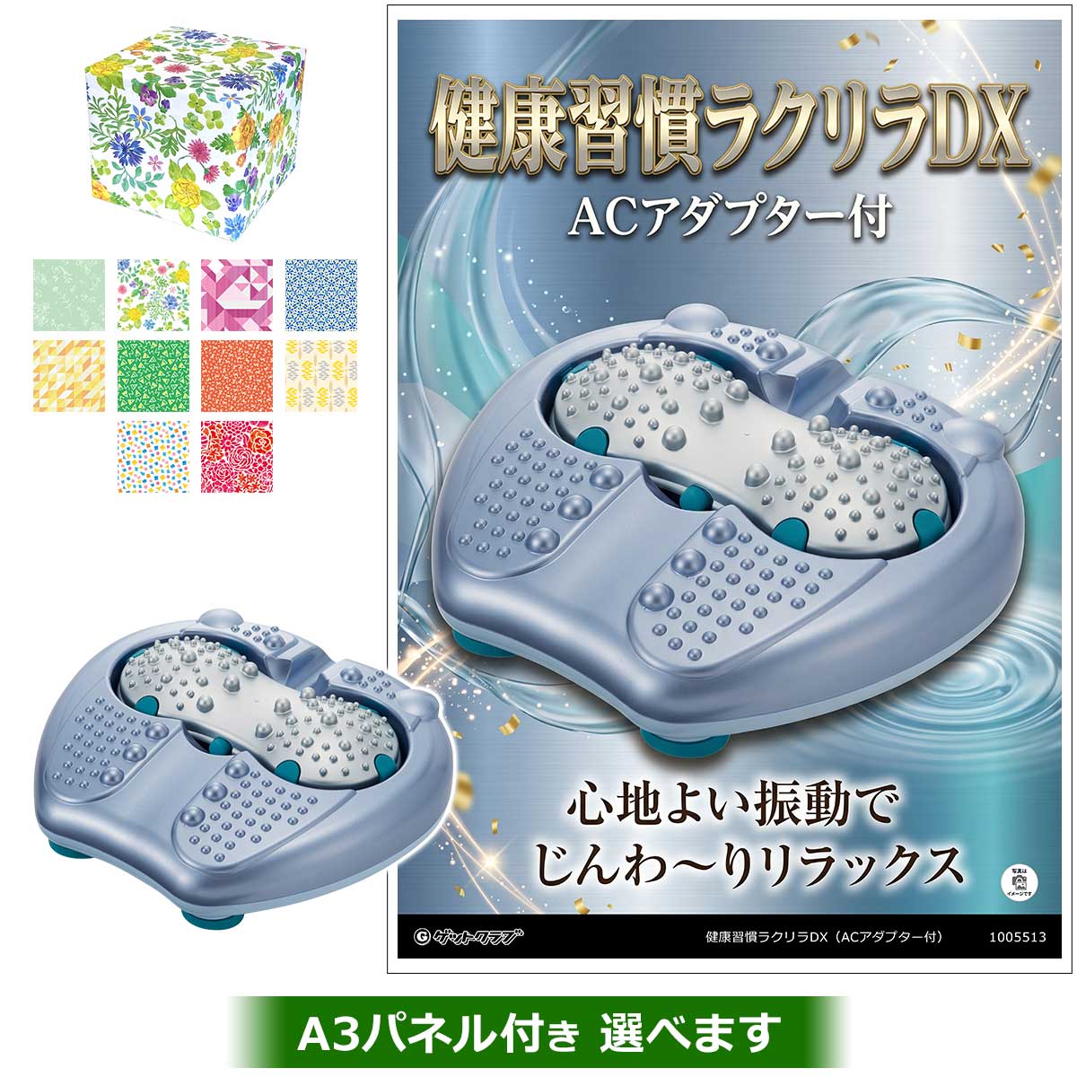 健康習慣ラクリラDX（ACアダプター付）