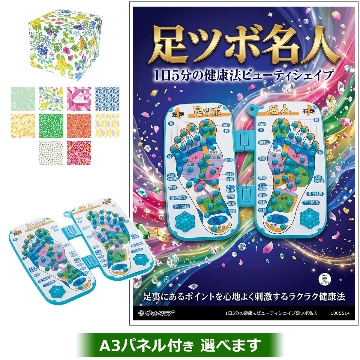 1日5分の健康法ビューティシェイプ足ツボ名人