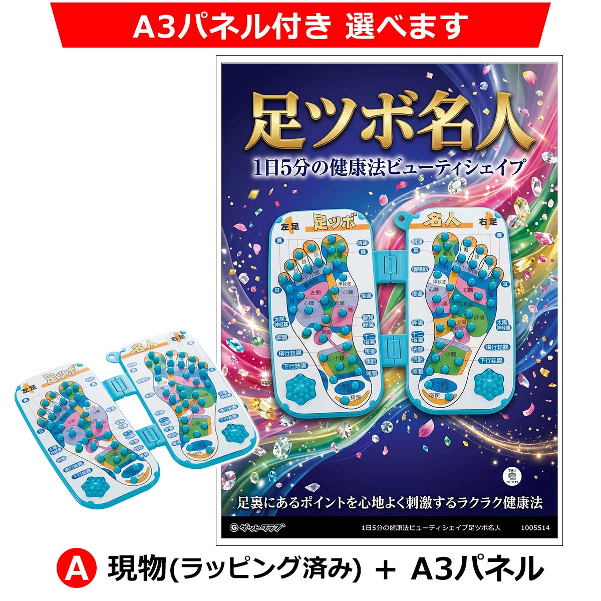 A:現物(ラッピング済み)+A3パネル