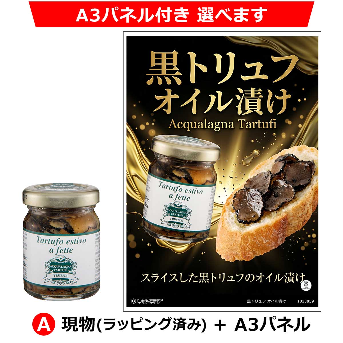 A：現物(ラッピング済み)+A3パネル