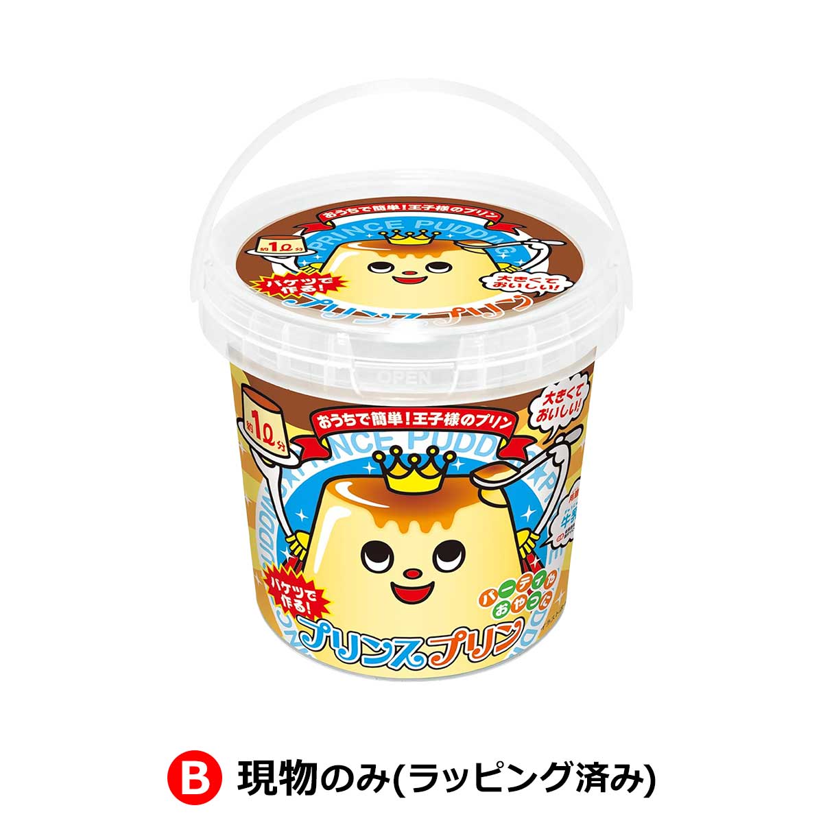 B：現物のみ(ラッピング済み)