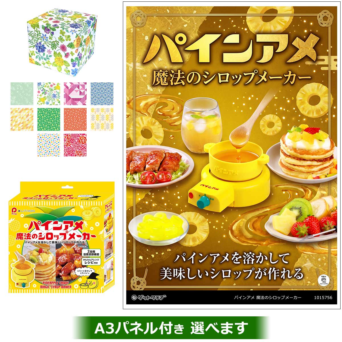 パインアメ 魔法のシロップメーカー