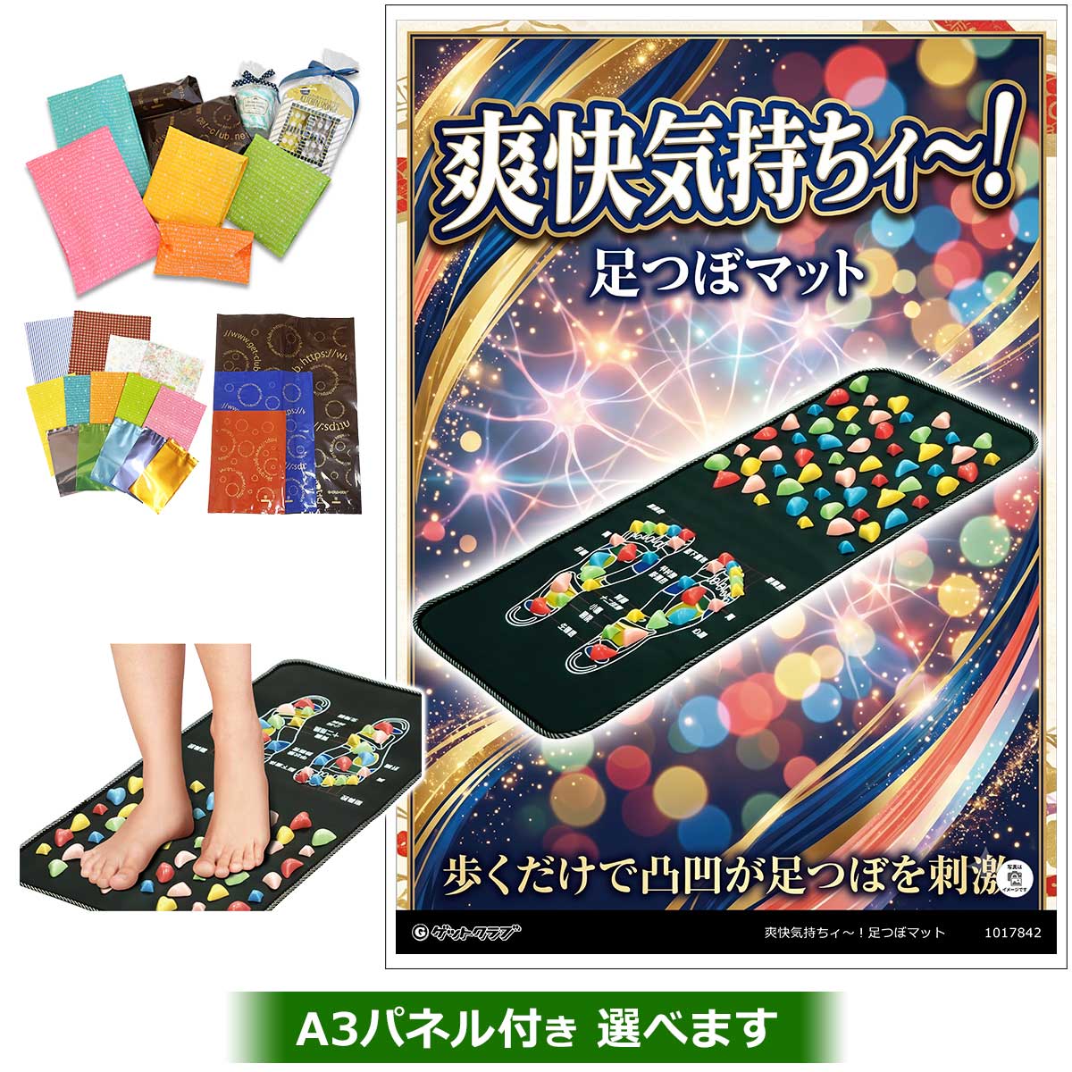 爽快気持ちィ～！足つぼマット｜リラクゼーショングッズ特集｜景品