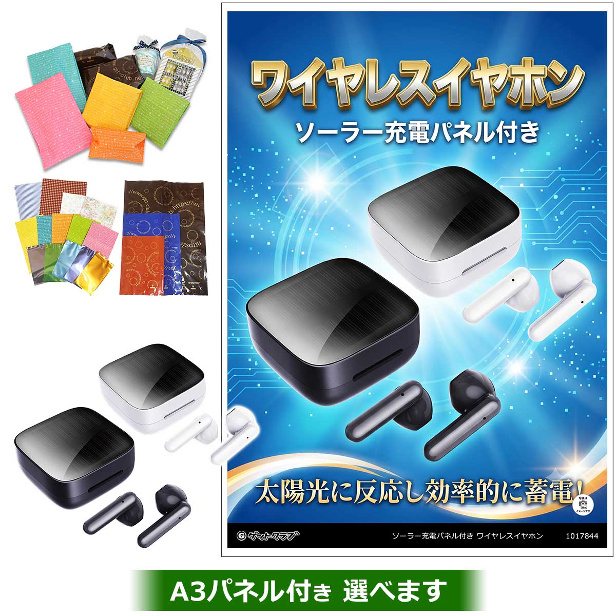 ソーラー充電パネル付き ワイヤレスイヤホン