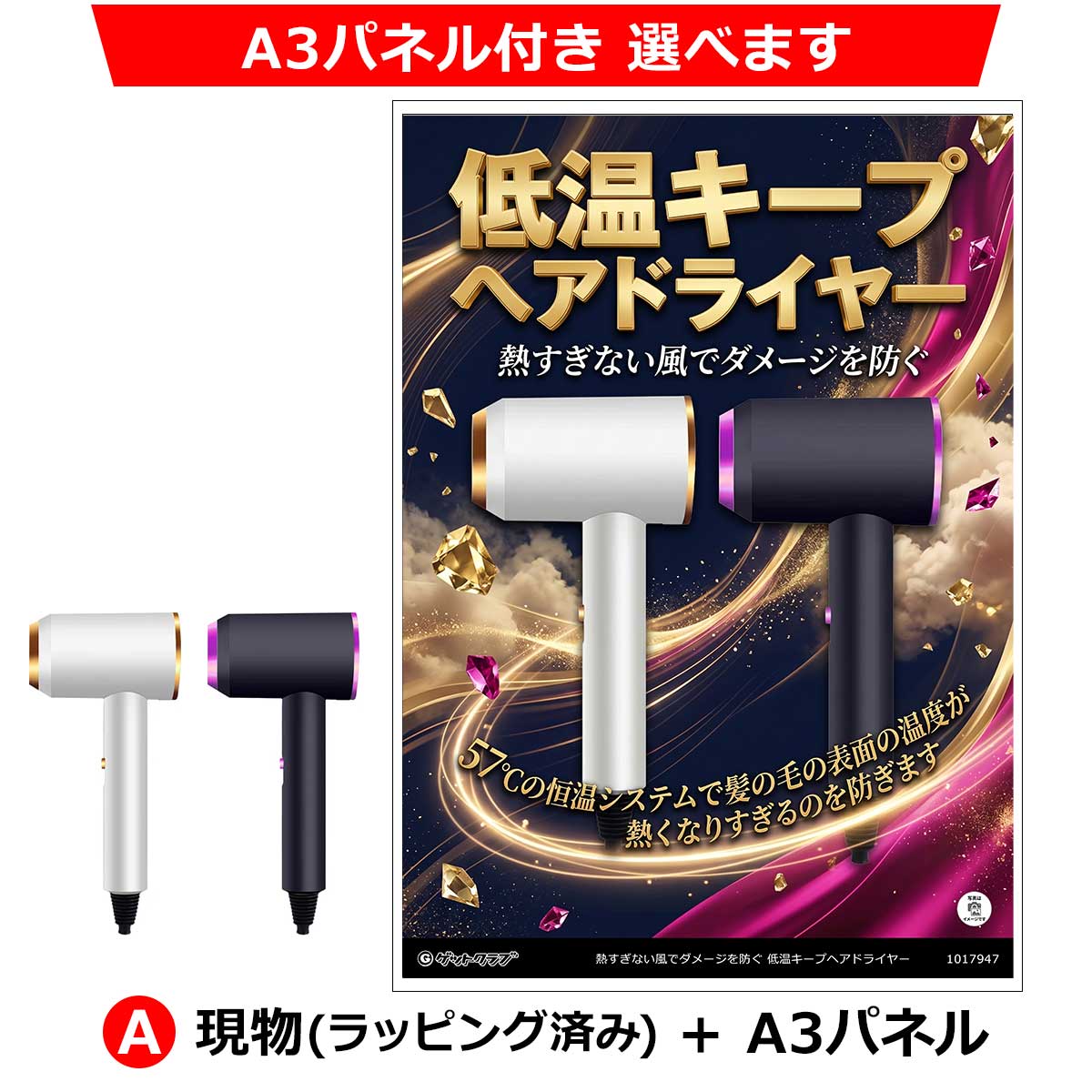 A:現物(ラッピング済み)+A3パネル