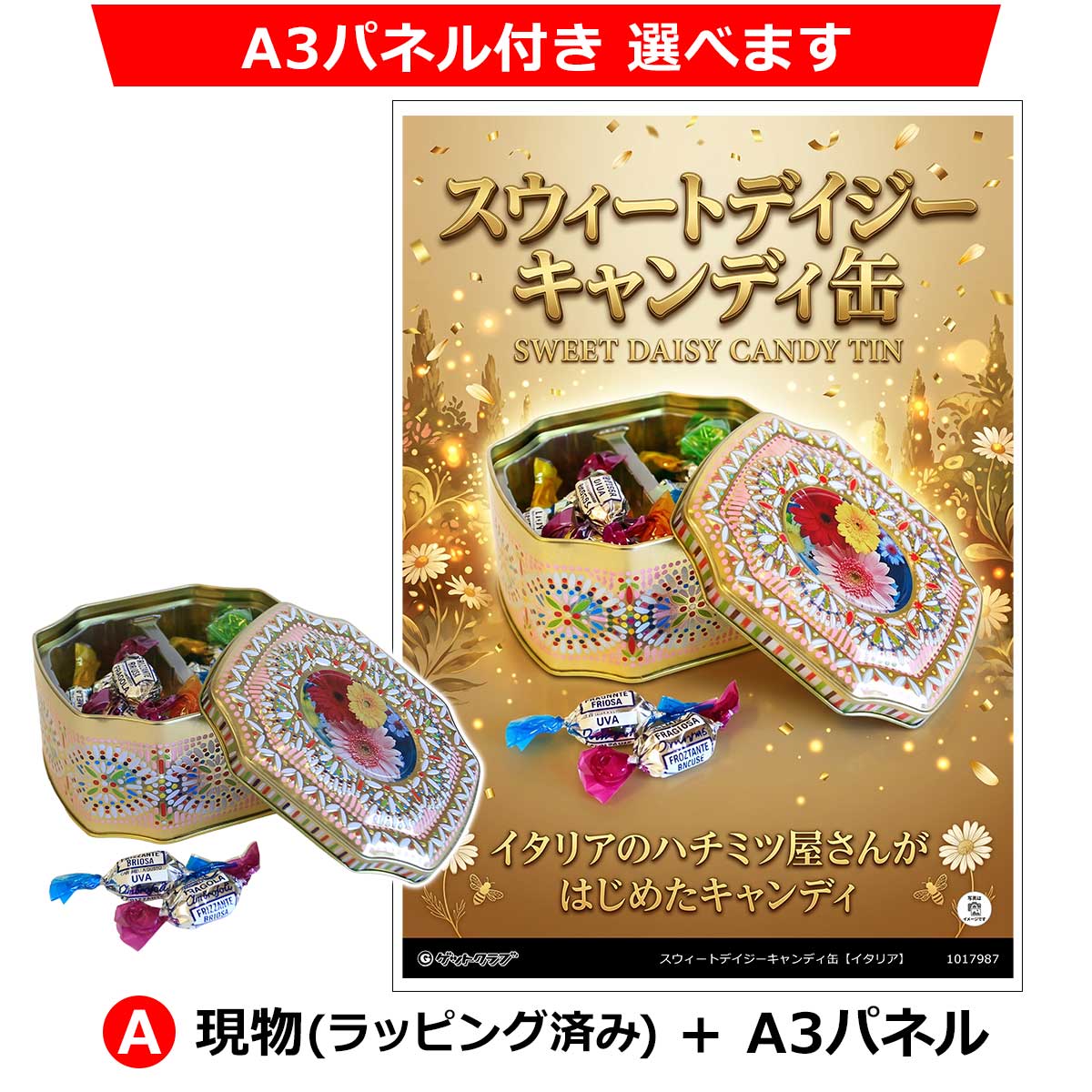 A:現物(ラッピング済み)+A3パネル