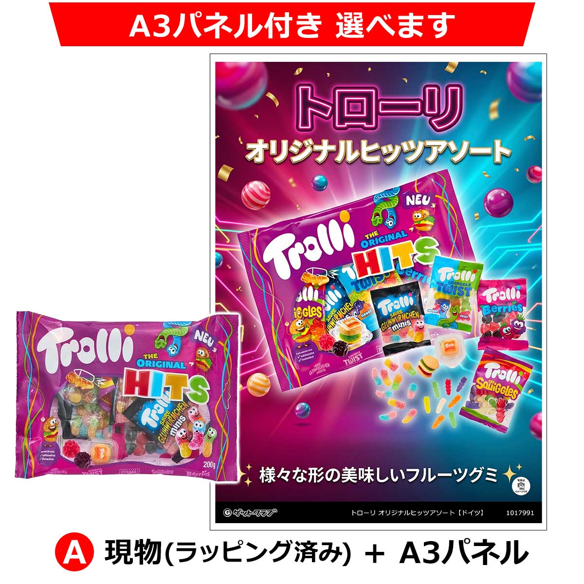 A:現物(ラッピング済み)+A3パネル