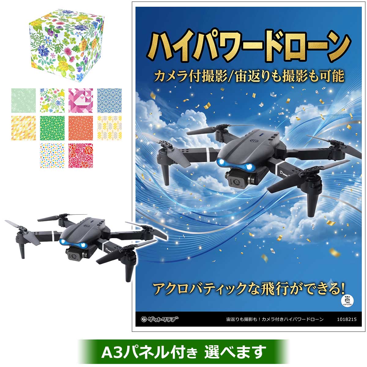 宙返りも撮影も!カメラ付きハイパワードローン