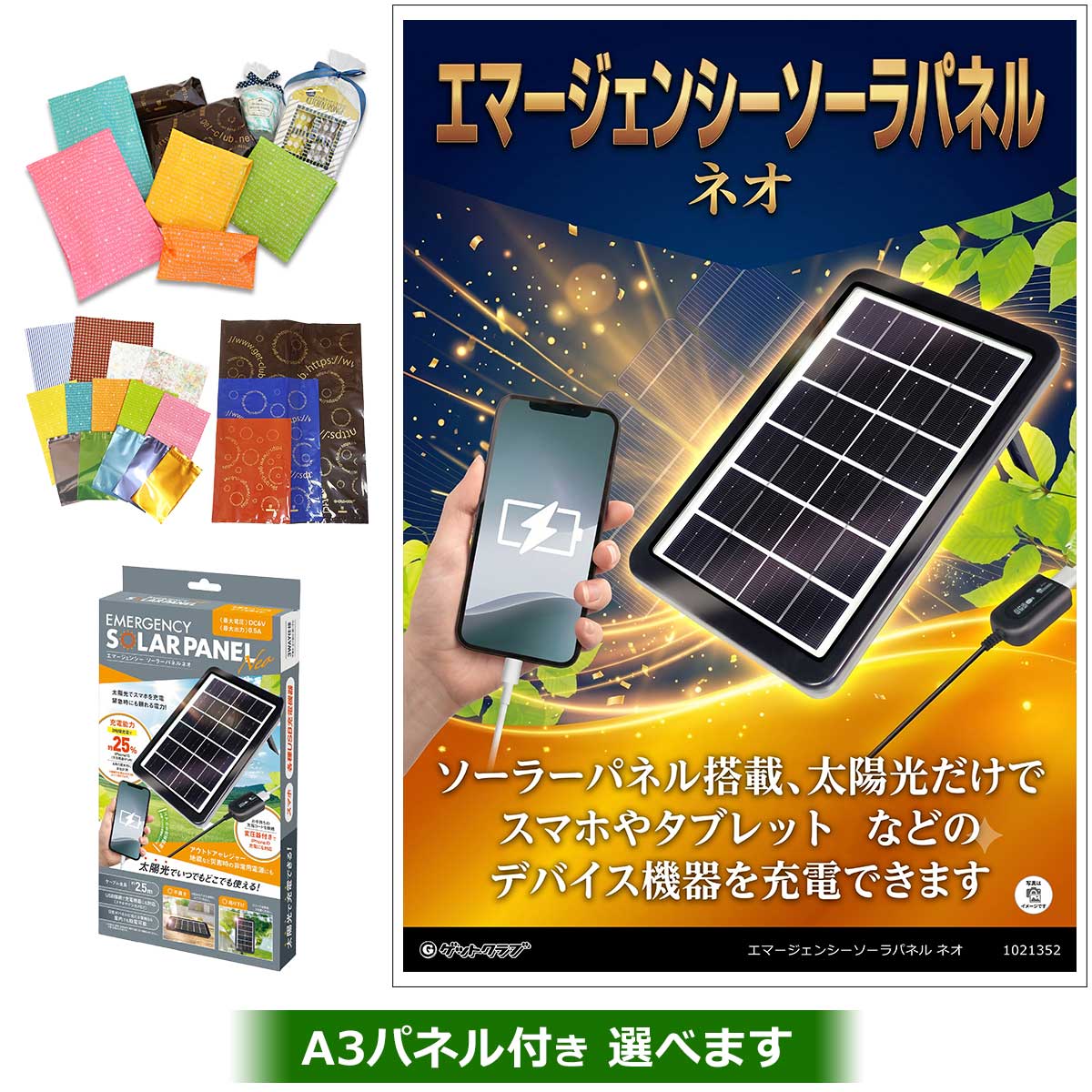 エマージェンシーソーラパネル ネオ