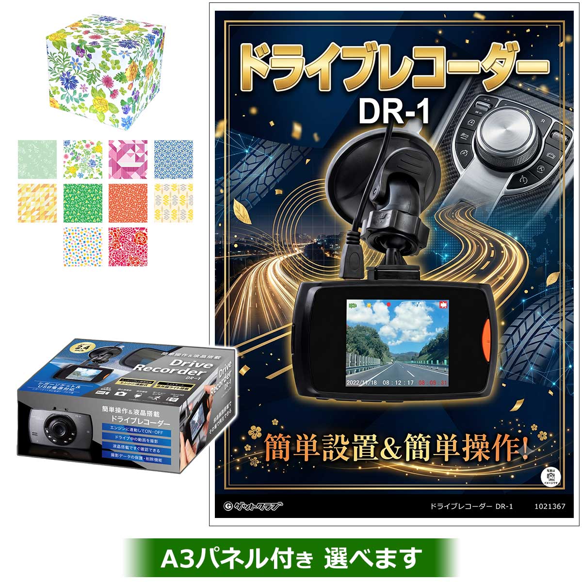 DR-1 ドライブレコーダー 11個セット ドライブレコーダー DR-1｜PC・携帯周辺機器｜景品ゲットクラブ