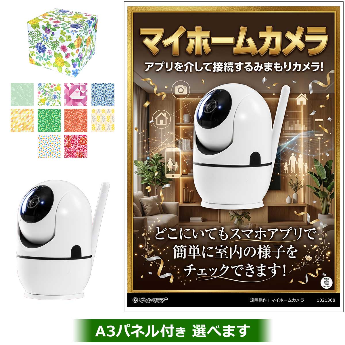 遠隔操作！マイホームカメラ