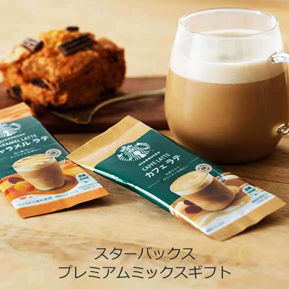 スターバックス プレミアムミックスギフト
