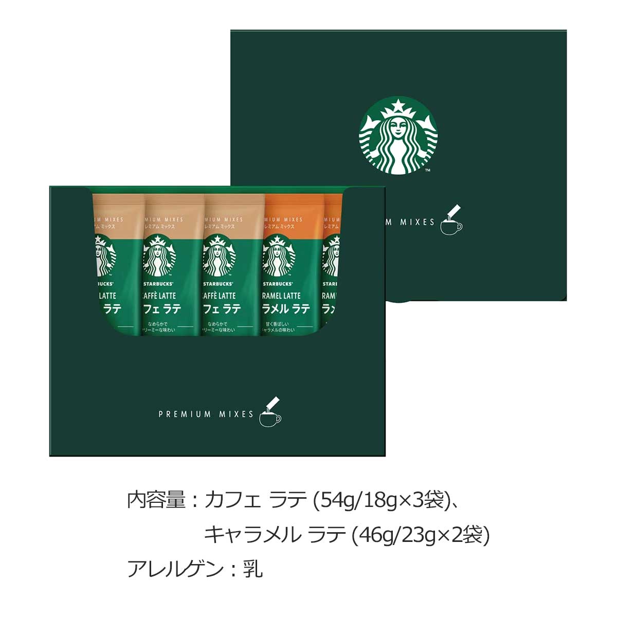 スターバックス プレミアムミックスギフト