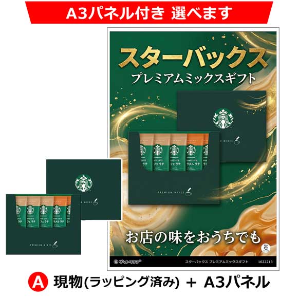 A:現物(ラッピング済み)+A3パネル