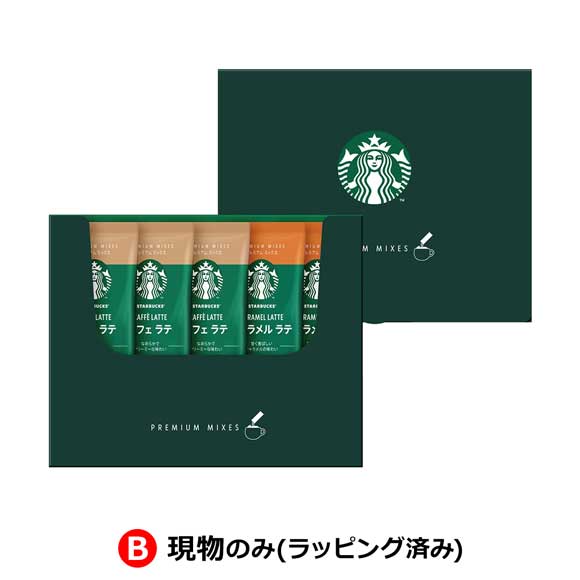 B:現物のみ(ラッピング済み)