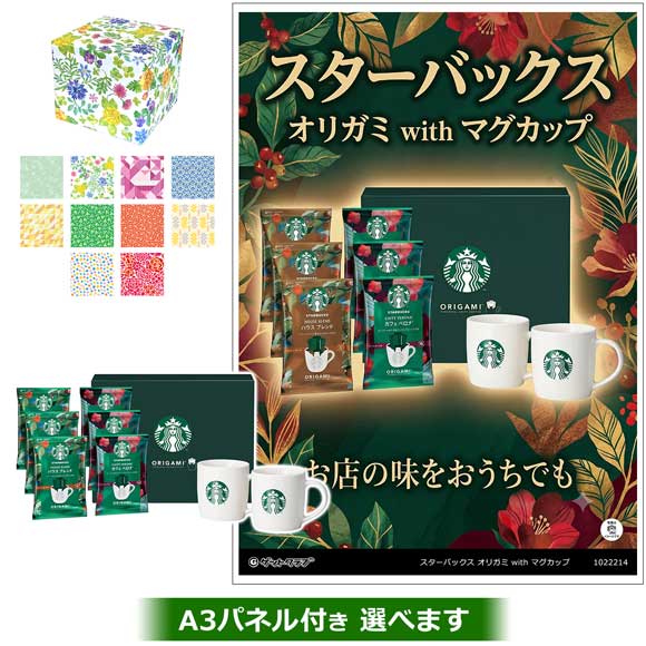 スターバックス オリガミ with マグカップ