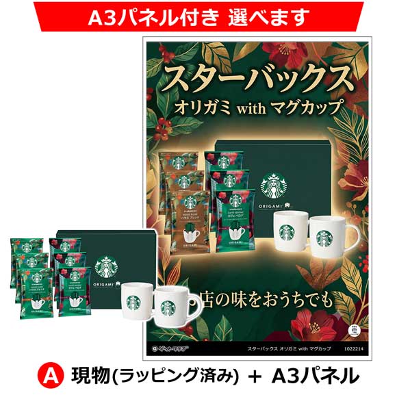 A:現物(ラッピング済み)+A3パネル