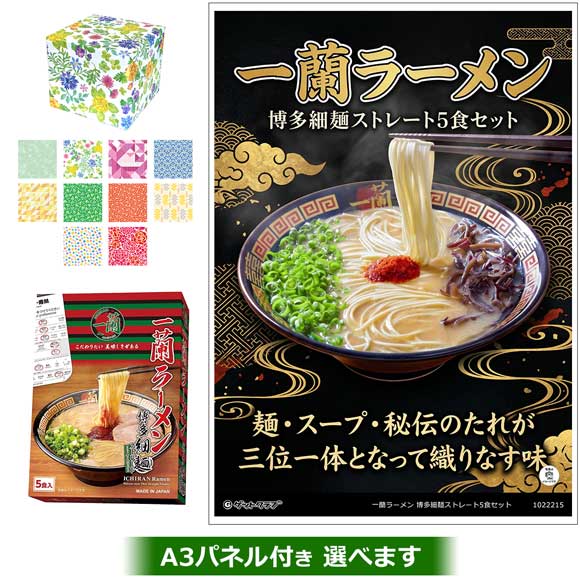 一蘭ラーメン 博多細麺ストレート5食セット