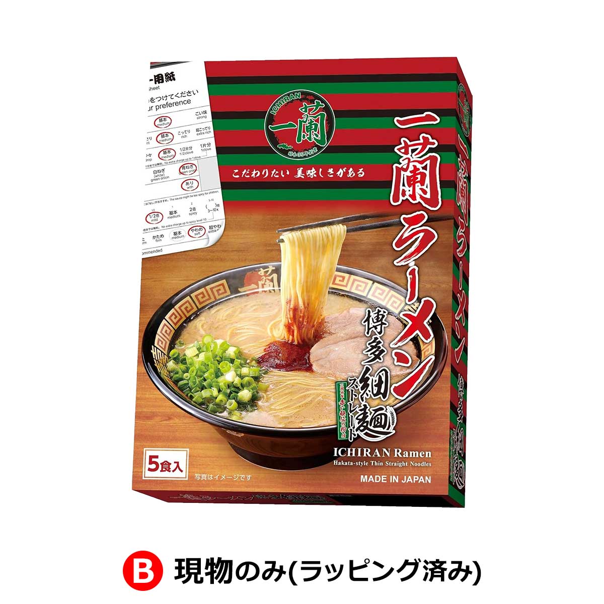 B：現物のみ(ラッピング済み)