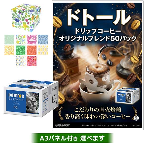 ドトール ドリップコーヒー オリジナルブレンド50パック
