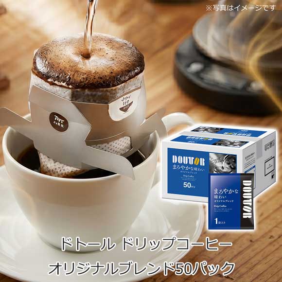 ドトール ドリップコーヒー オリジナルブレンド50パック