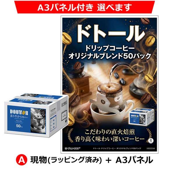 A：現物(ラッピング済み)+A3パネル