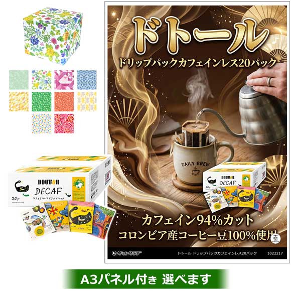 ドトール ドリップパックカフェインレス20パック