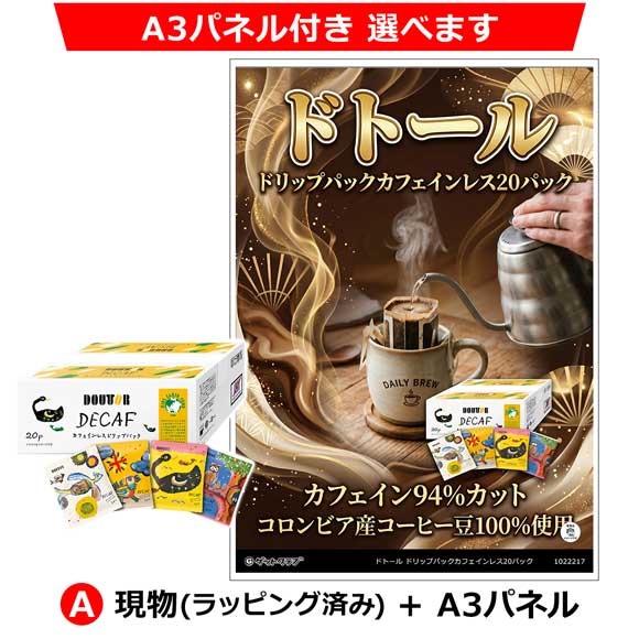 A：現物(ラッピング済み)+A3パネル