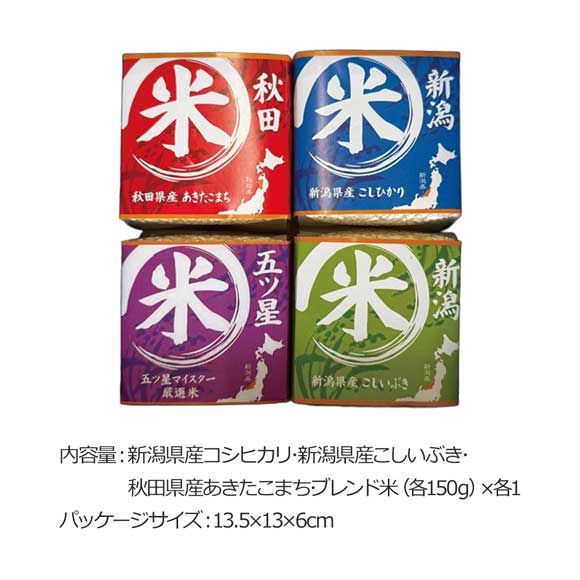 味わいブレンド米食べ比べセット