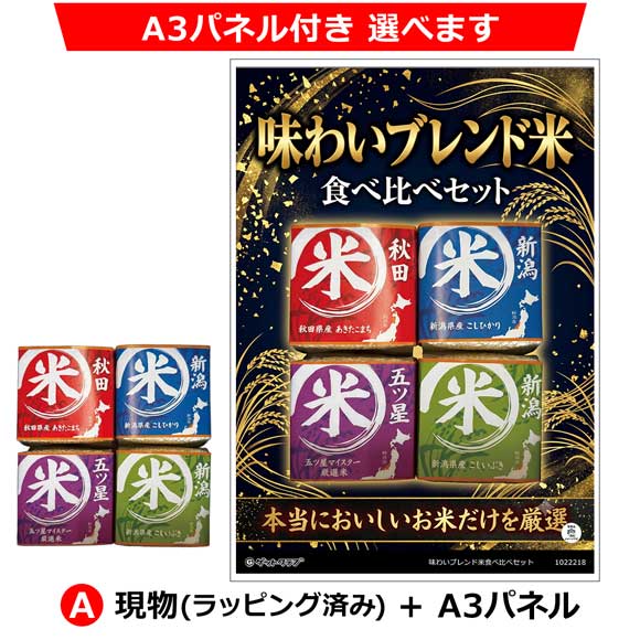 A:現物(ラッピング済み)+A3パネル