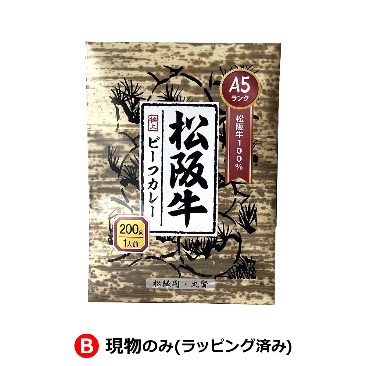B:現物のみ(ラッピング済み)