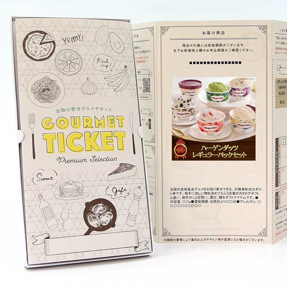 ハーゲンダッツ レギュラーパックセット