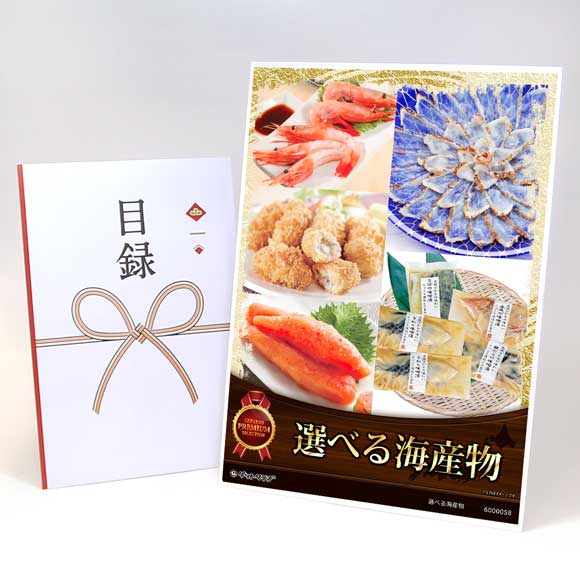 選べる海産物［いくら 甘えび まふく たらこ 帆立バター］【目録引換券】