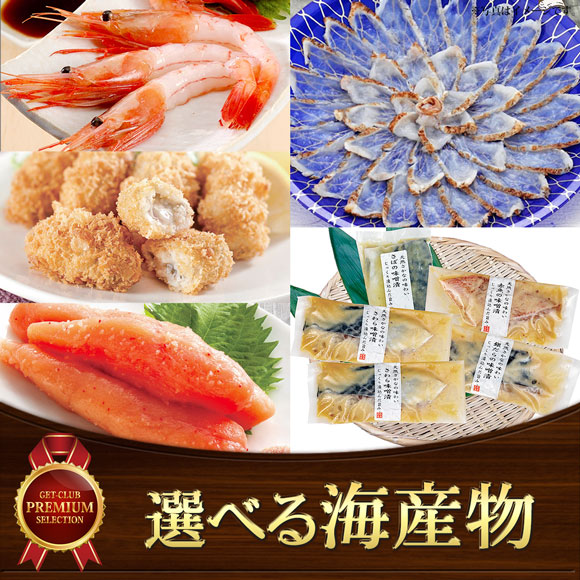 選べる海産物［いくら 甘えび まふく たらこ 帆立バター］【目録引換券】